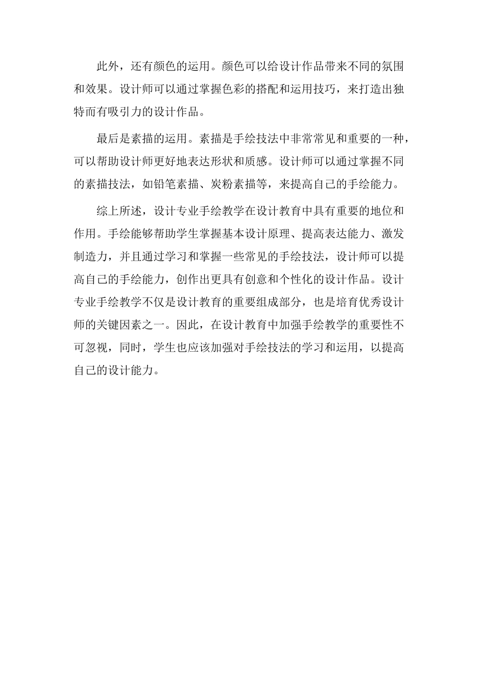 设计专业手绘教学_第2页