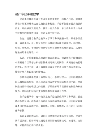 设计专业手绘教学