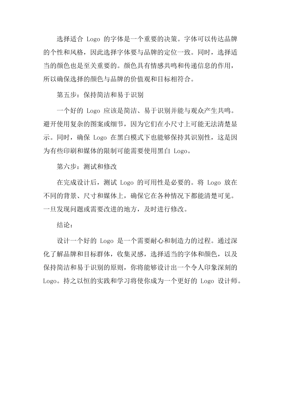 设计logo入门教学_第2页