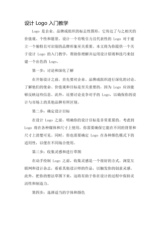 设计logo入门教学
