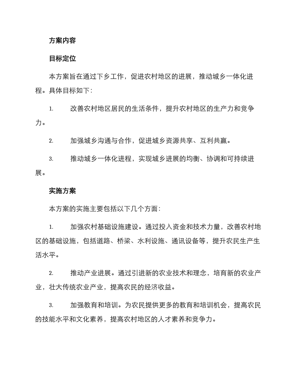 设计下乡工作方案_第2页