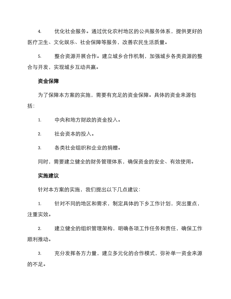 设计下乡工作方案_第3页