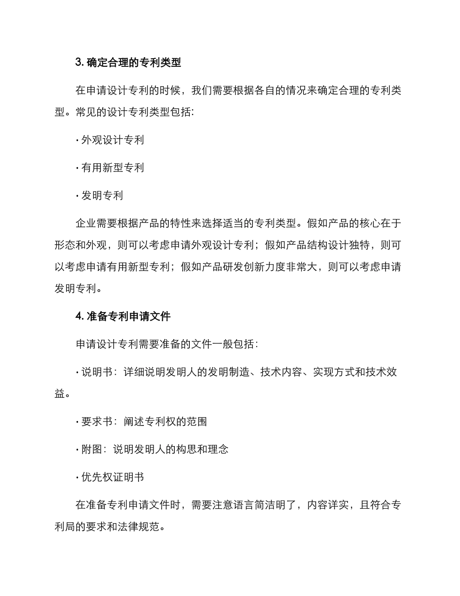 设计专利方案_第2页