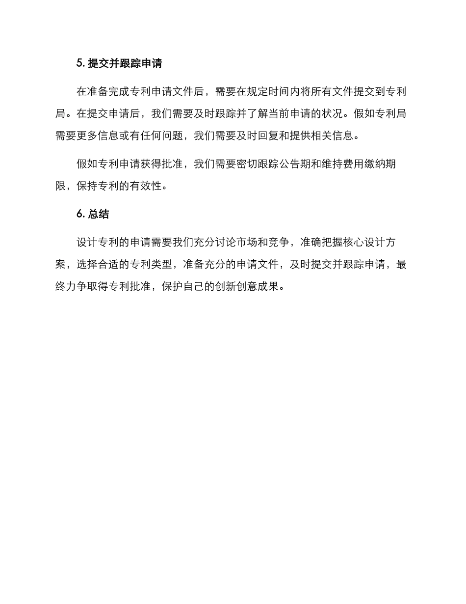 设计专利方案_第3页