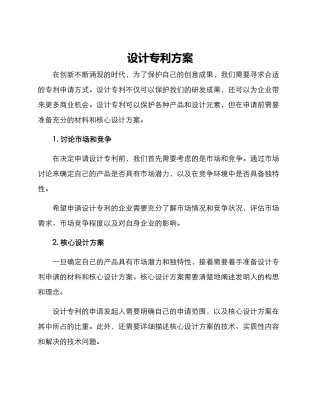 设计专利方案