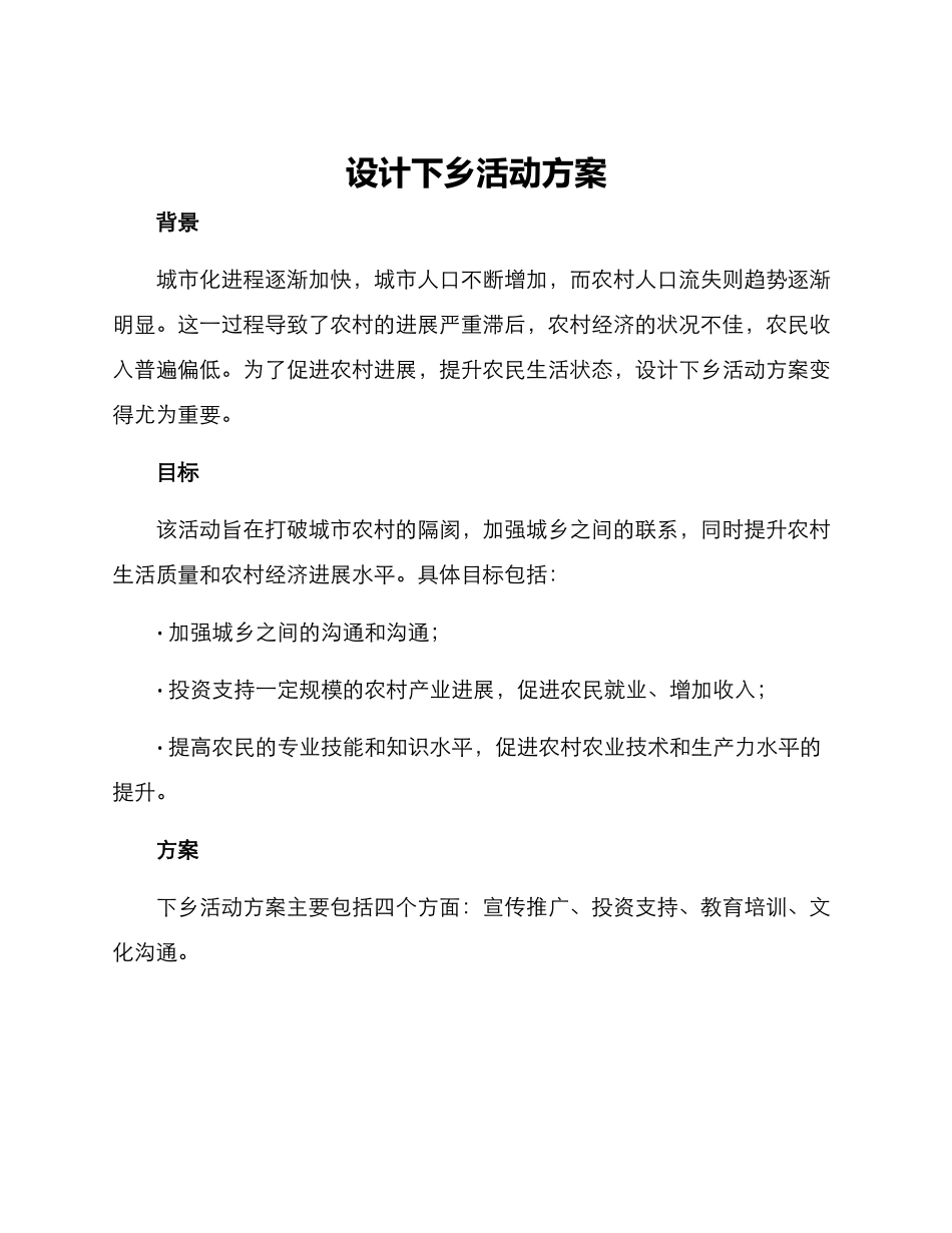 设计下乡活动方案_第1页