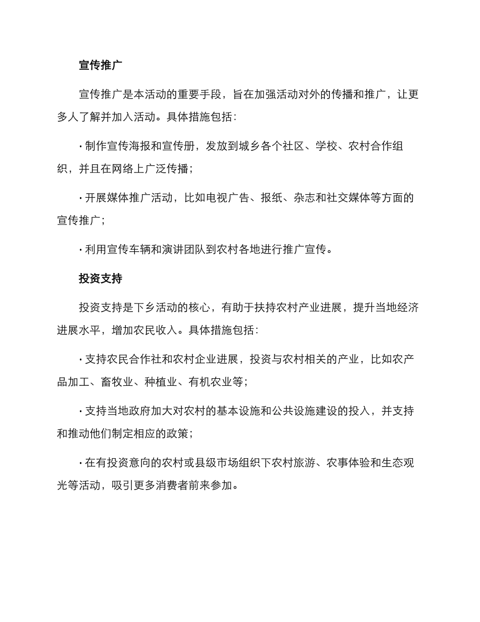 设计下乡活动方案_第2页