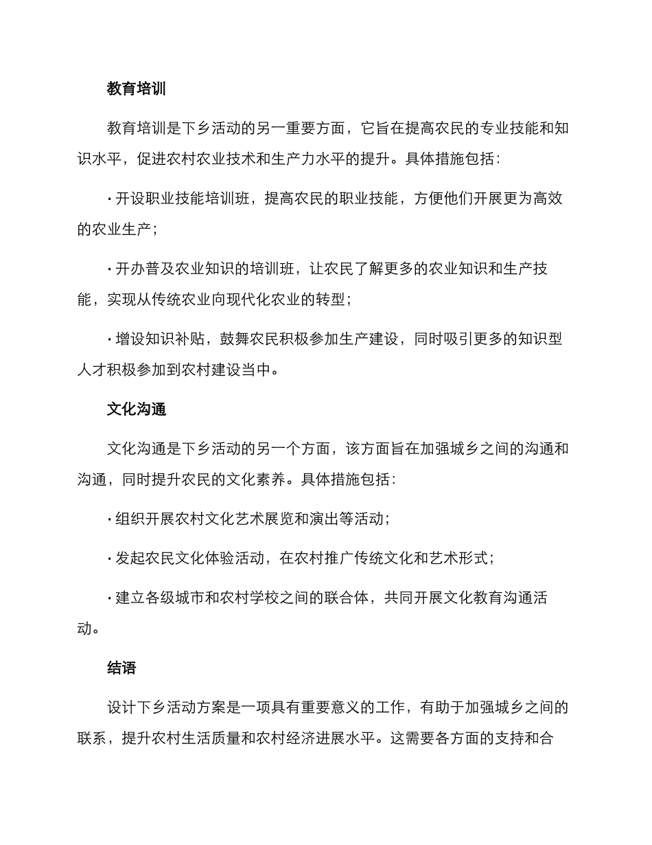 设计下乡活动方案_第3页