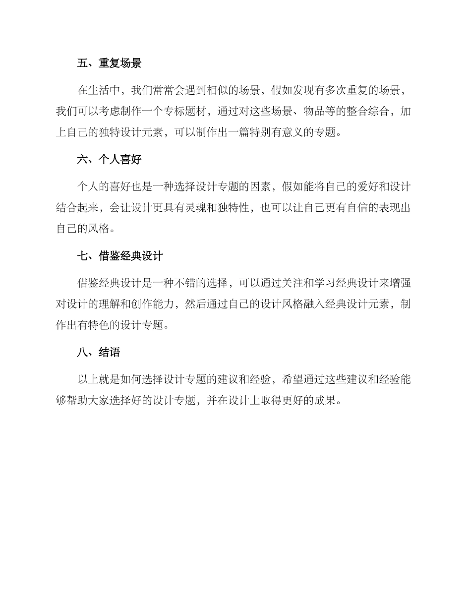 设计专题选题方案_第2页