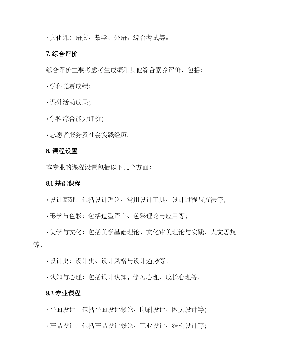 设计专业招生方案_第2页