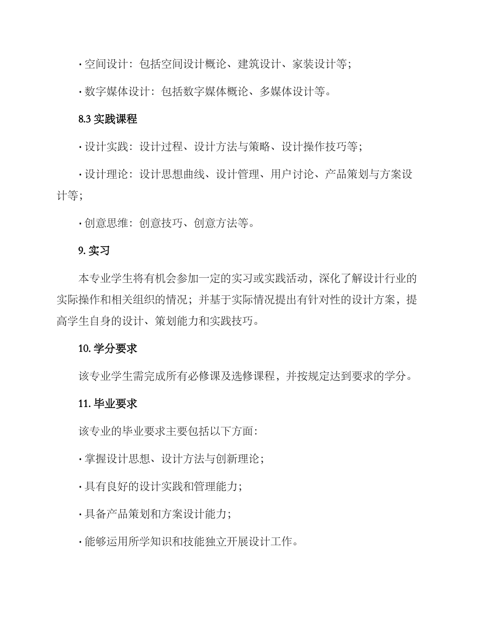 设计专业招生方案_第3页