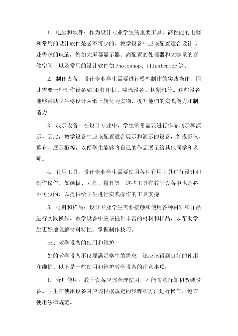设计专业教学设备_第2页