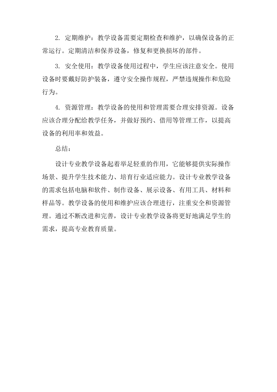 设计专业教学设备_第3页