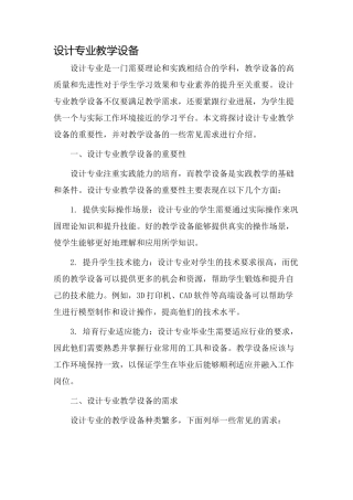 设计专业教学设备