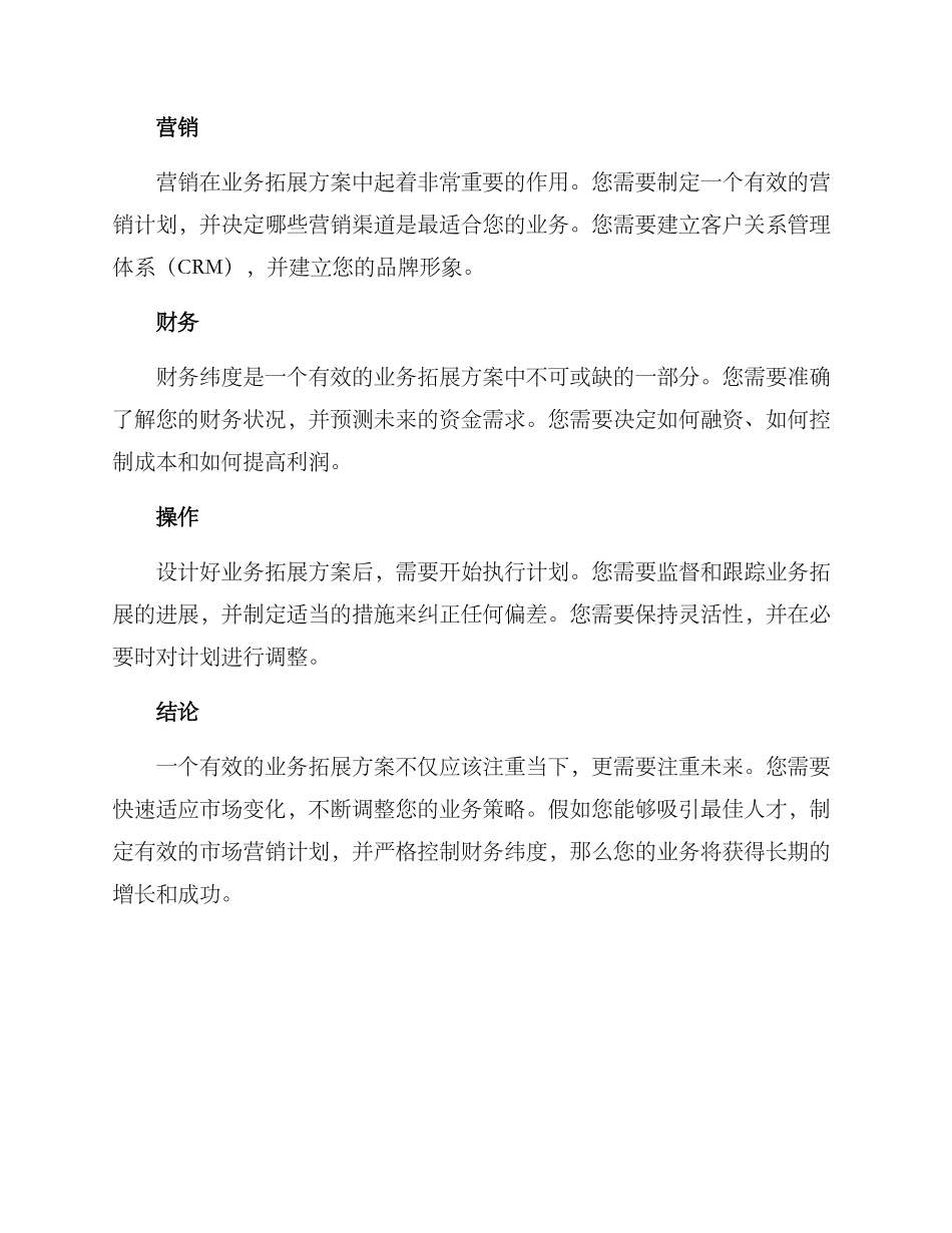 设计业务拓展方案_第2页