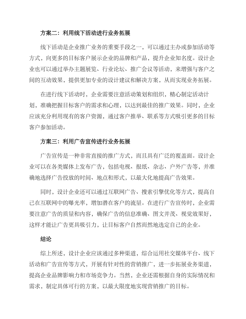 设计业务渠道拓展方案_第2页