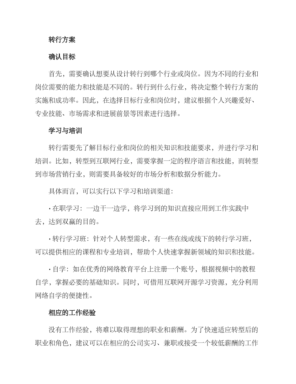 设计专业转行策划方案_第2页