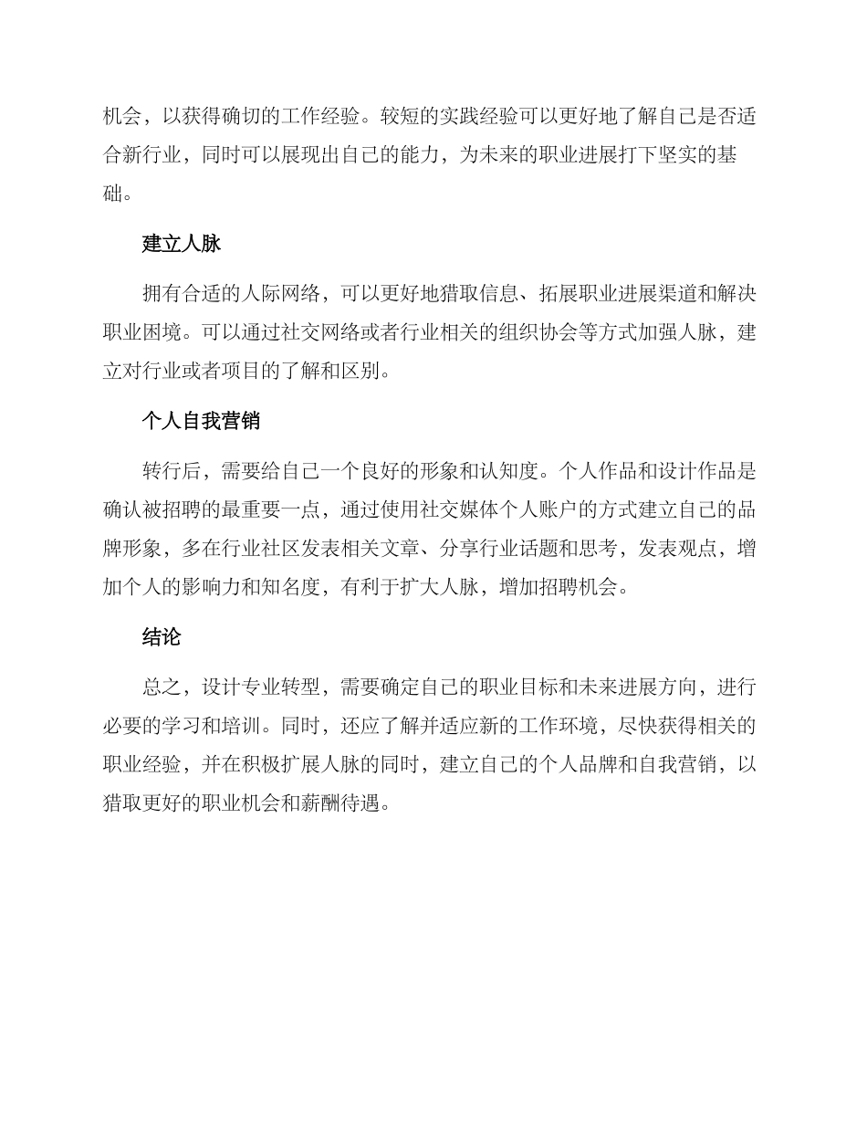 设计专业转行策划方案_第3页