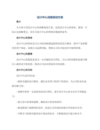 设计中心战略规划方案