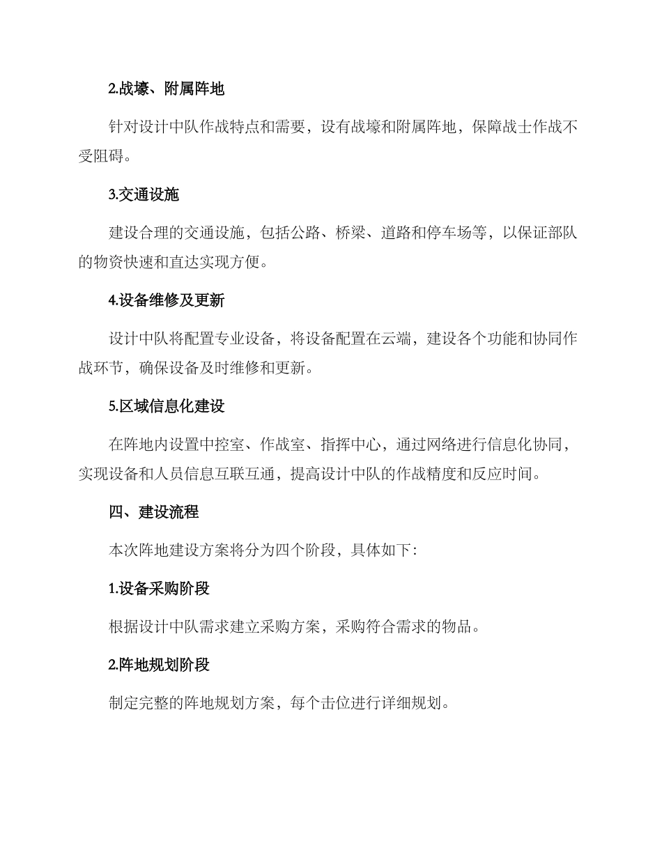设计中队阵地建设方案_第2页