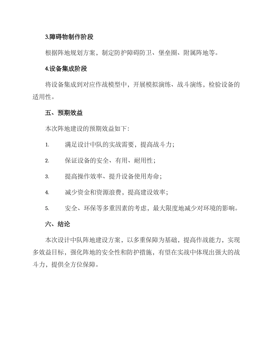 设计中队阵地建设方案_第3页