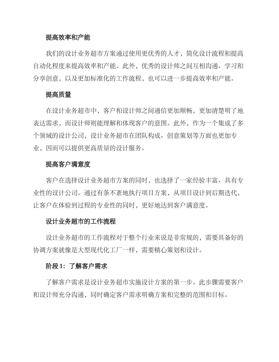 设计业务超市方案_第2页
