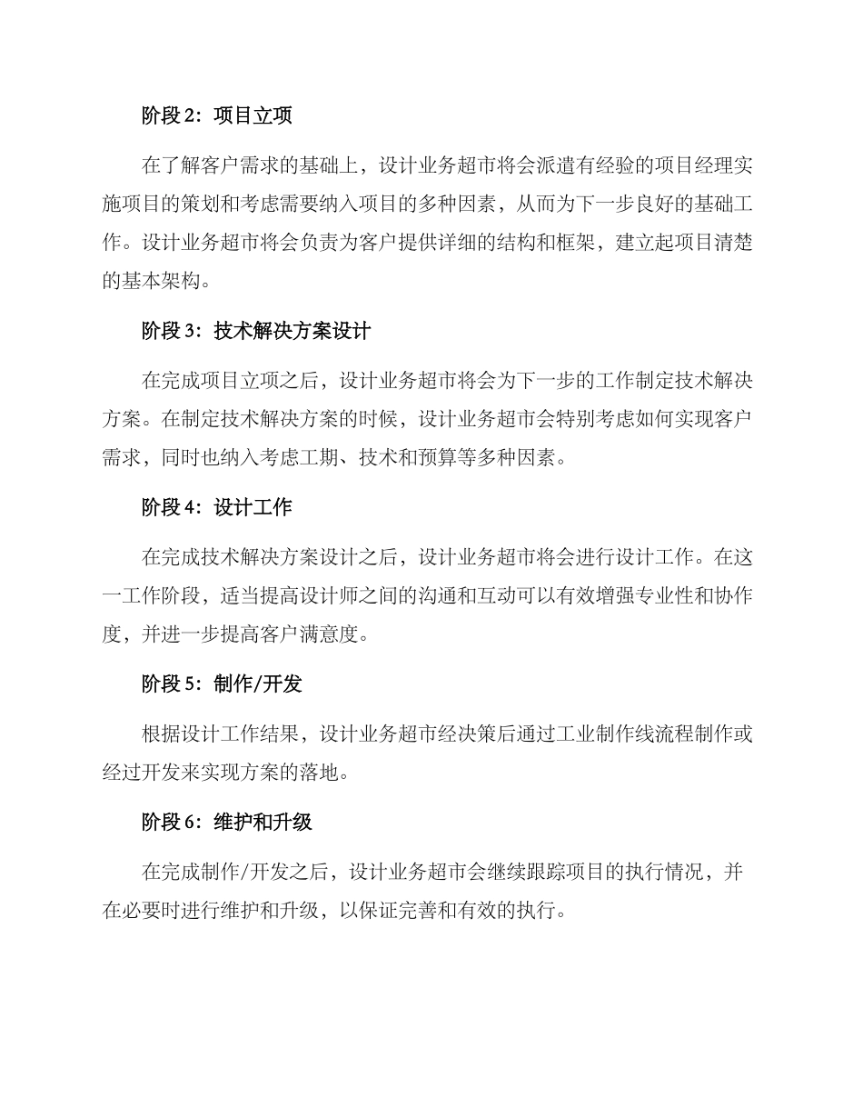 设计业务超市方案_第3页