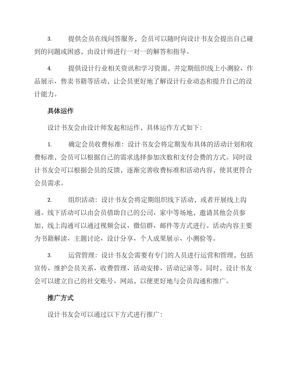 设计书友会方案_第2页