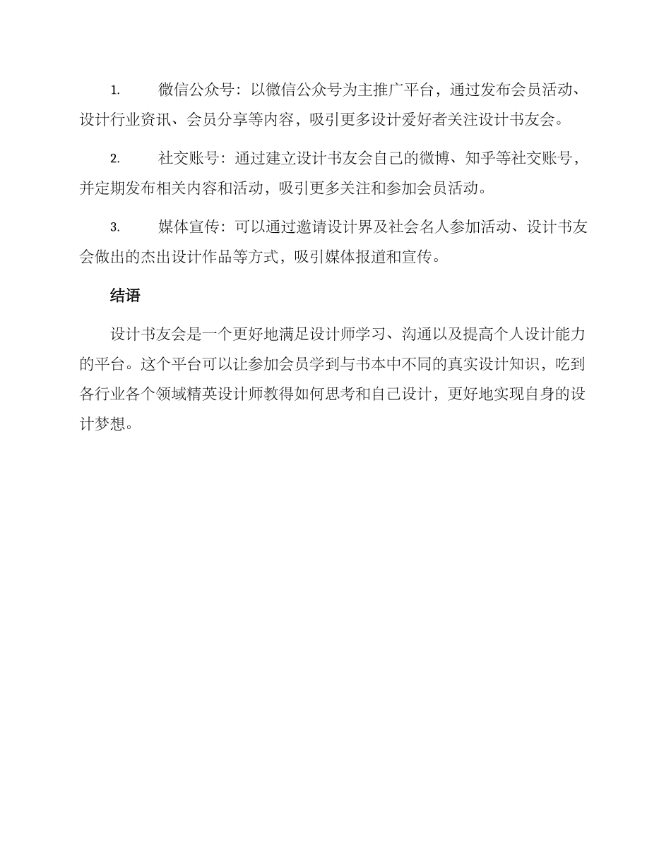 设计书友会方案_第3页
