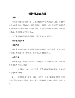 设计书友会方案