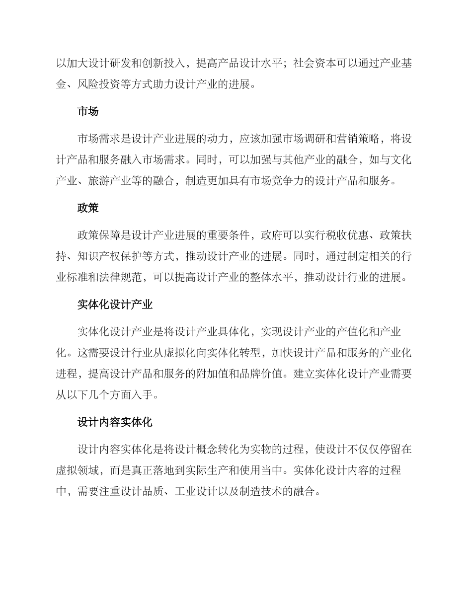 设计产业建设方案_第2页