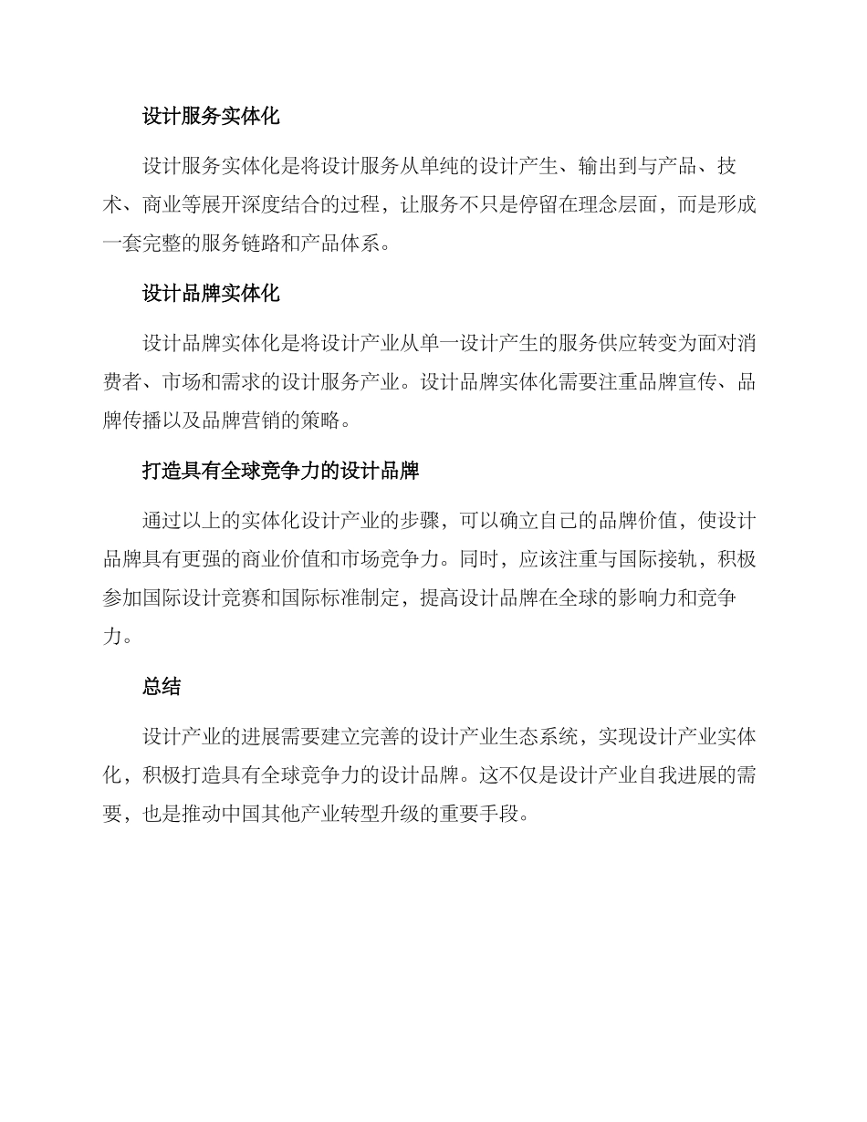 设计产业建设方案_第3页