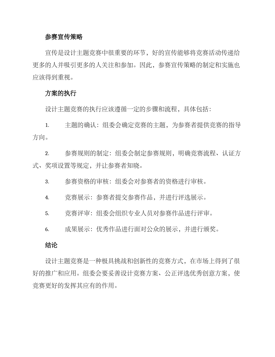 设计主题比赛方案_第2页