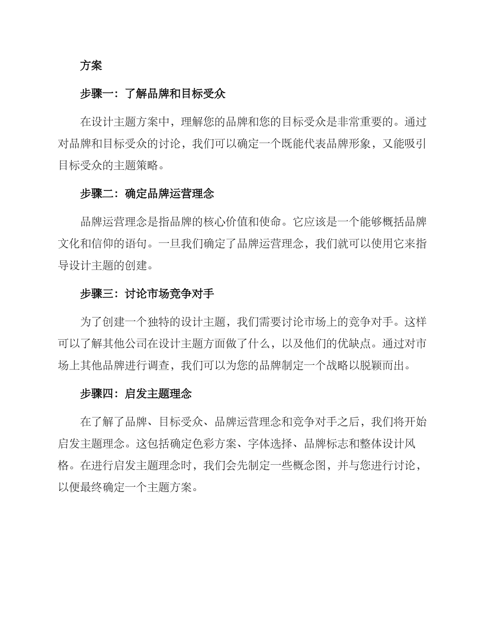 设计主题企划方案_第2页