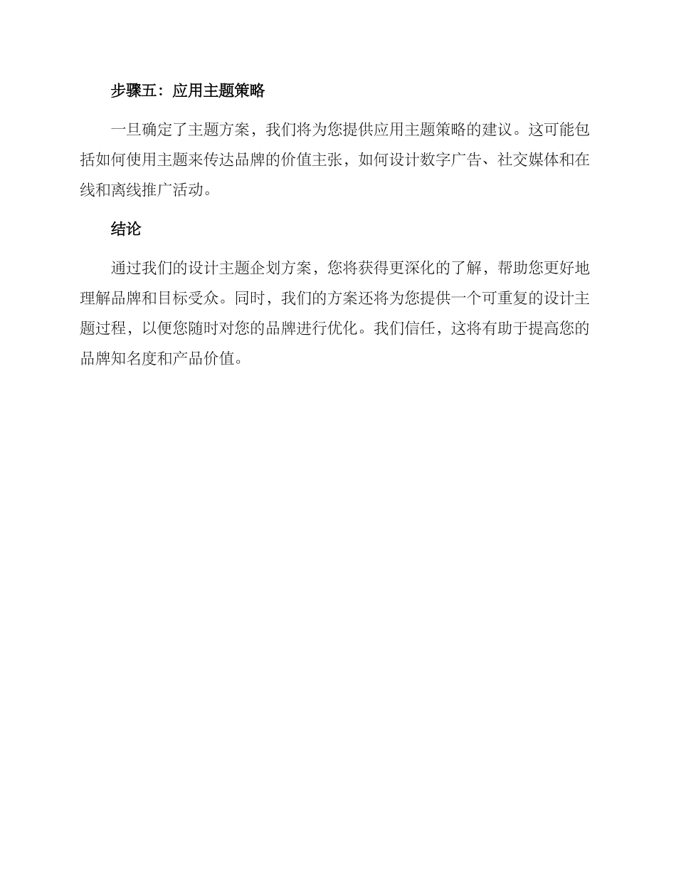 设计主题企划方案_第3页