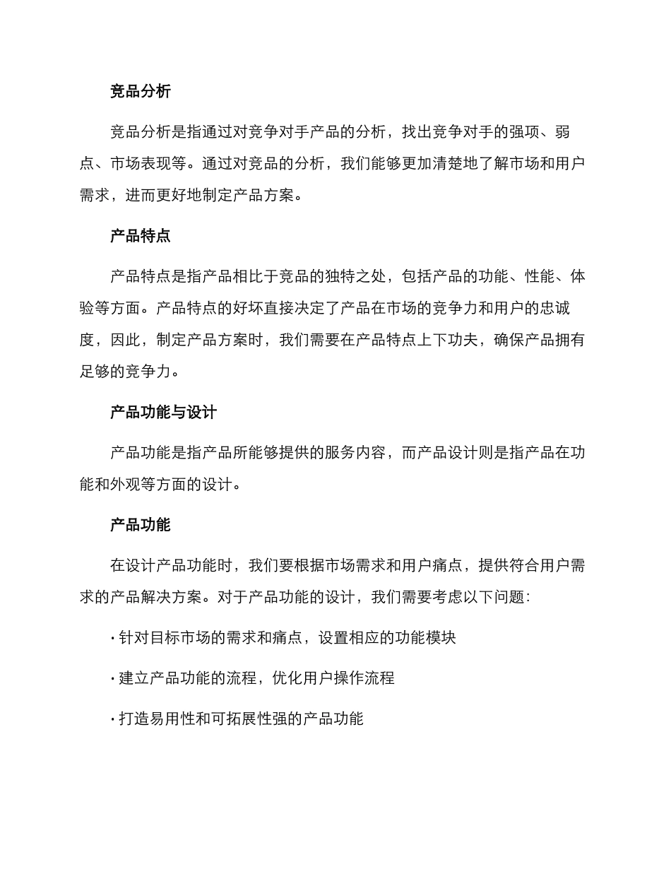 设计产品思路方案_第2页