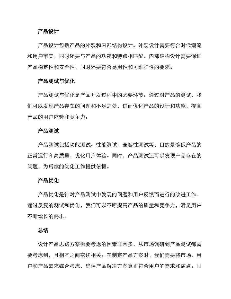 设计产品思路方案_第3页