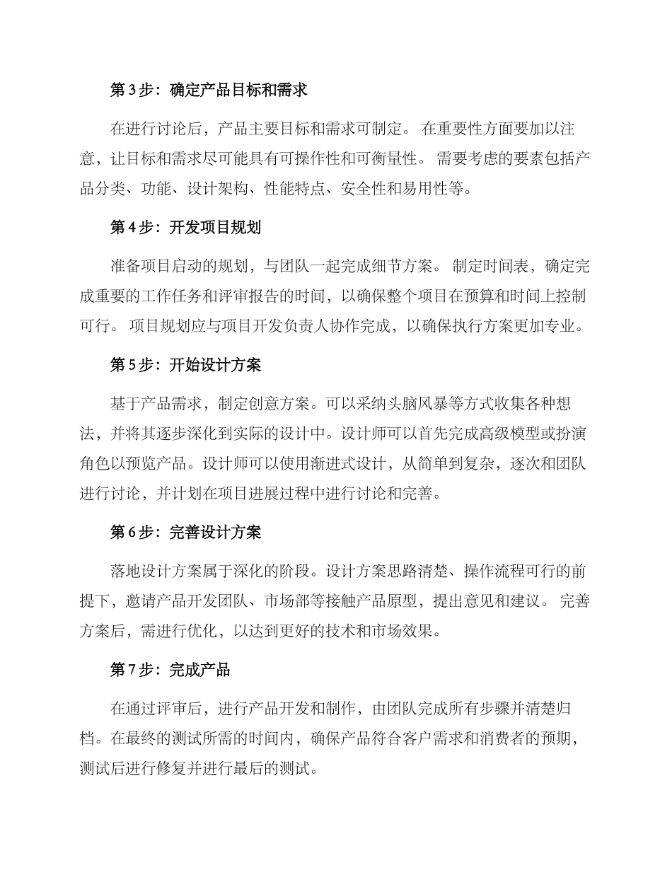 设计产品经理开发方案_第2页