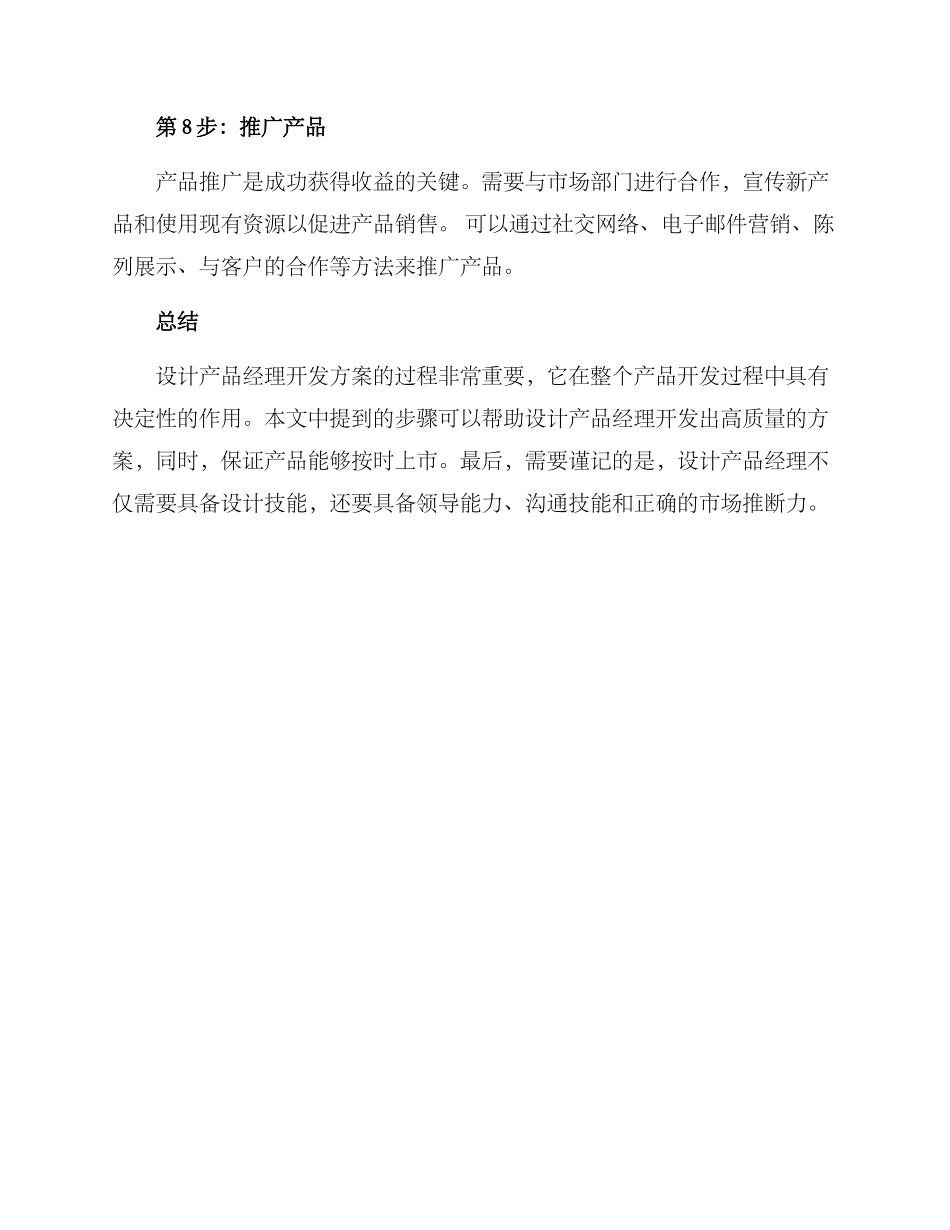 设计产品经理开发方案_第3页