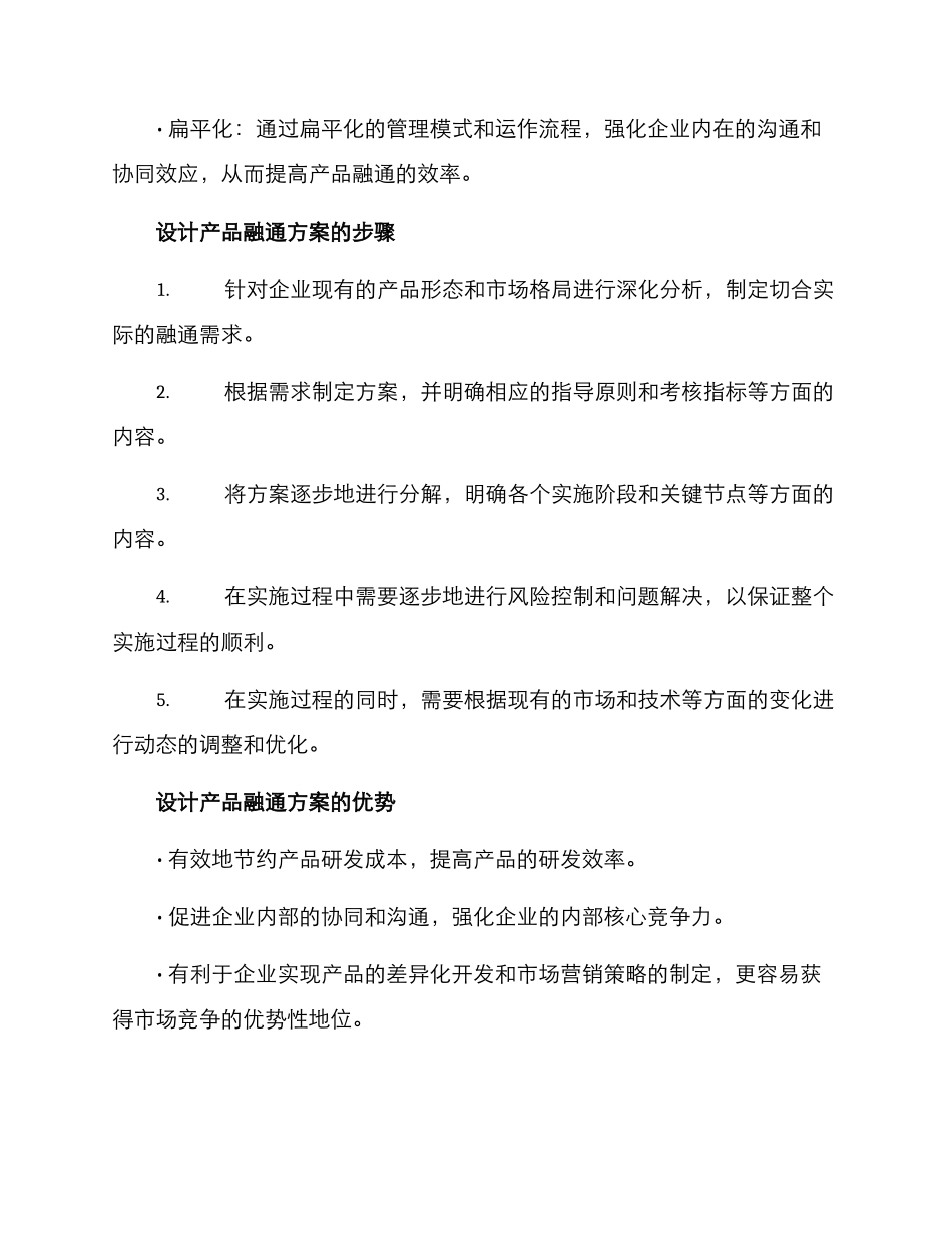 设计产品融通方案_第2页