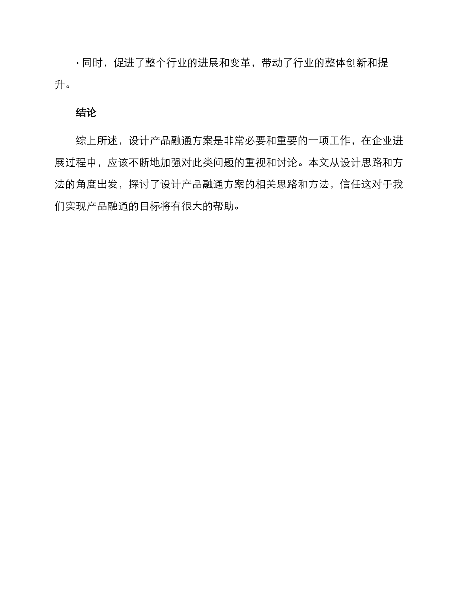 设计产品融通方案_第3页