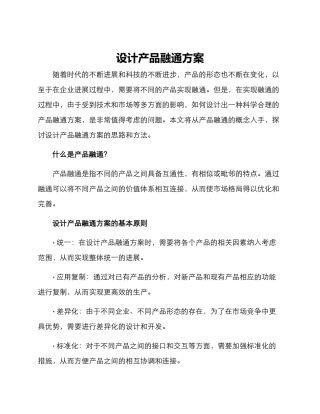 设计产品融通方案