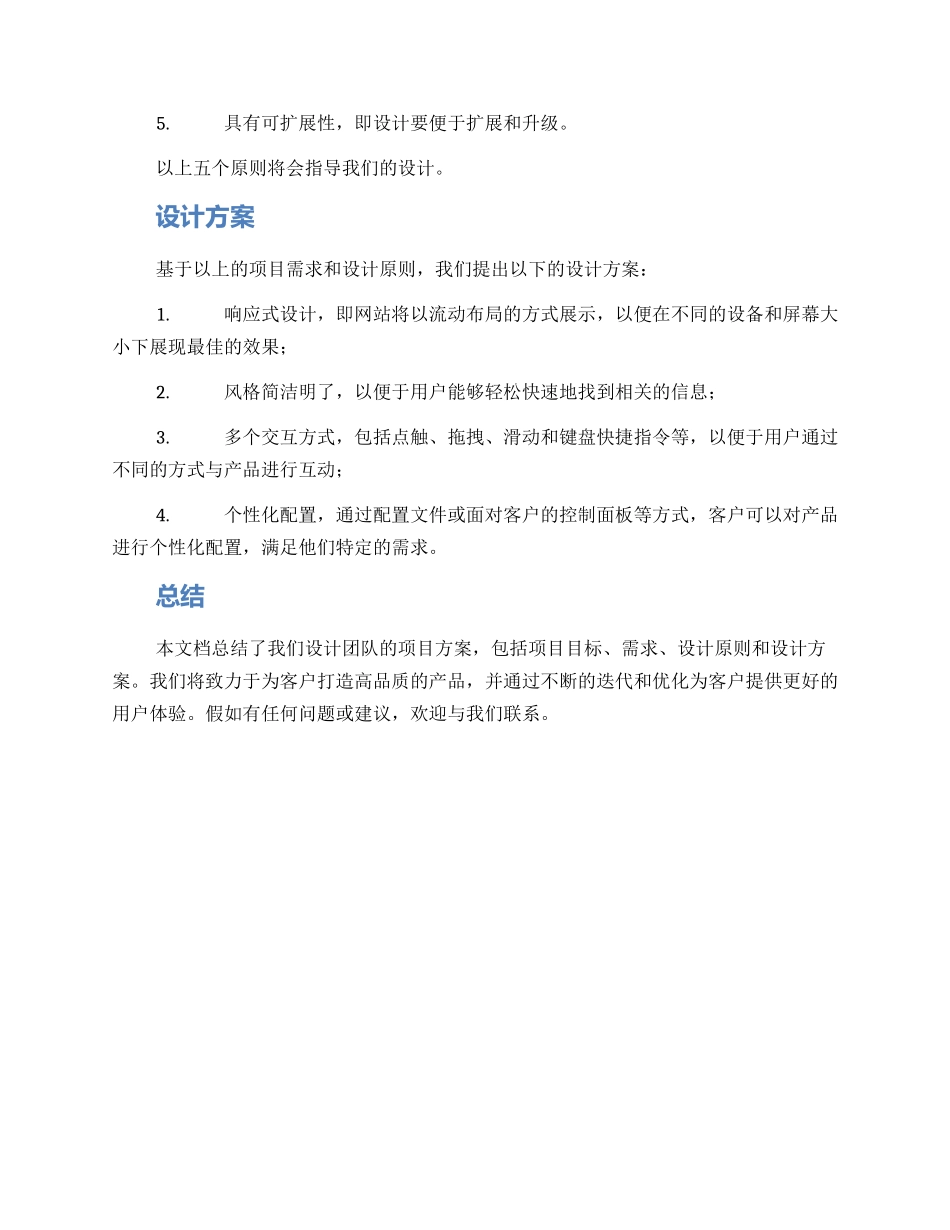 设计人员汇报项目方案_第2页