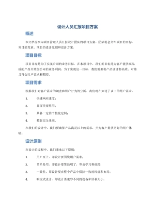 设计人员汇报项目方案