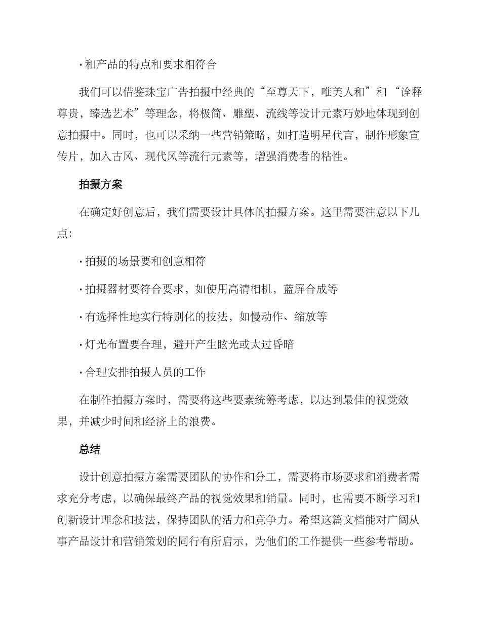 设计产品创意拍摄方案_第2页