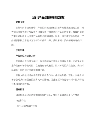 设计产品创意拍摄方案