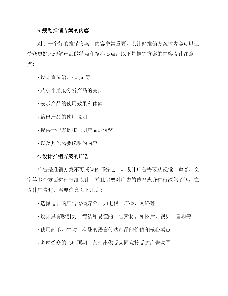 设计产品推销方案的_第2页