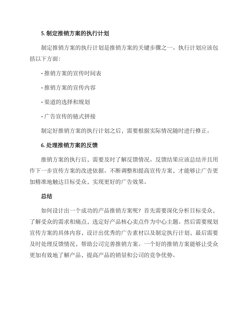 设计产品推销方案的_第3页
