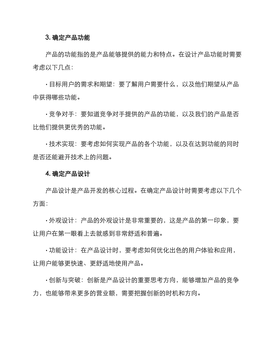 设计产品方案_第2页