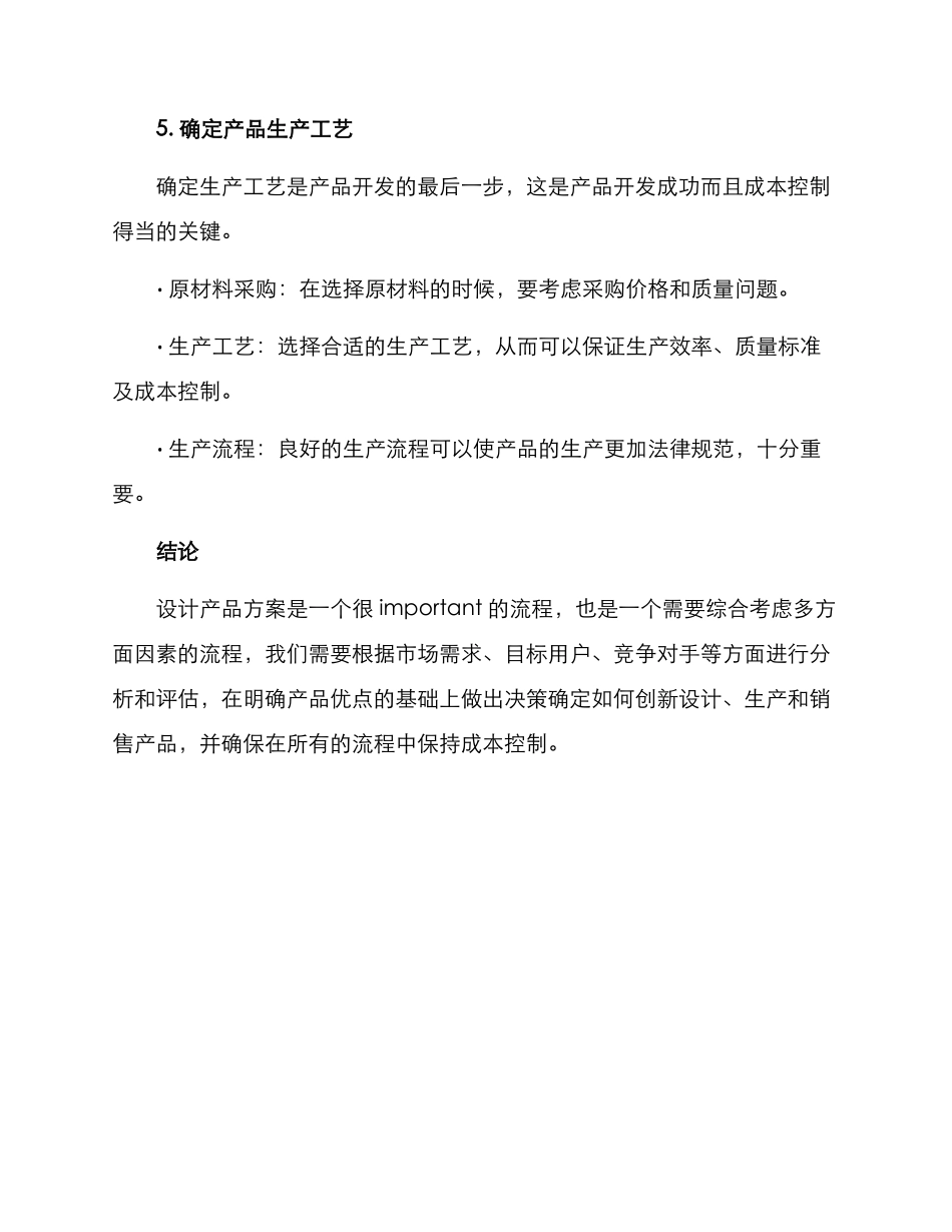 设计产品方案_第3页